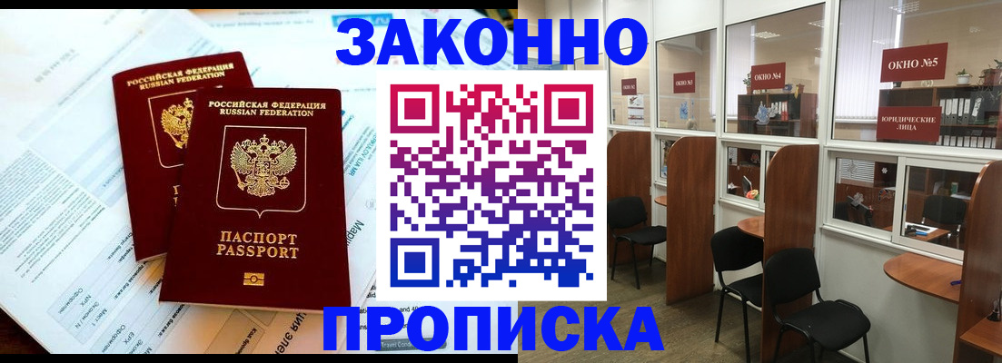 прописка от собственника в Егорьевске