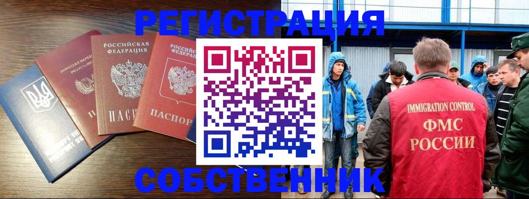 временная регистрация для всех в Егорьевске