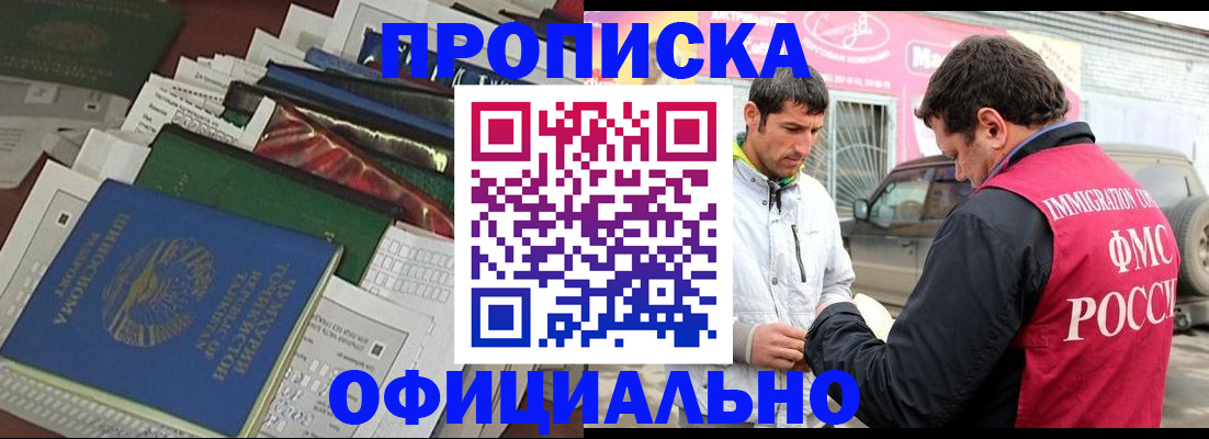 прописка для школы в Егорьевске