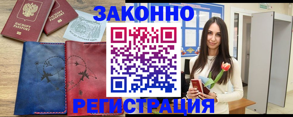 временная регистрация в квартире в Егорьевске